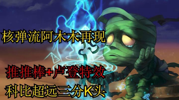 什么是真正的科比？超远推推棒打小兵出发打野刀特效K头