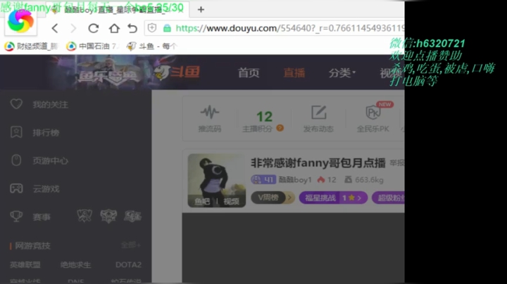 【2020-12-11 21点场】酷酷boy1：非常感谢fanny哥包月点播