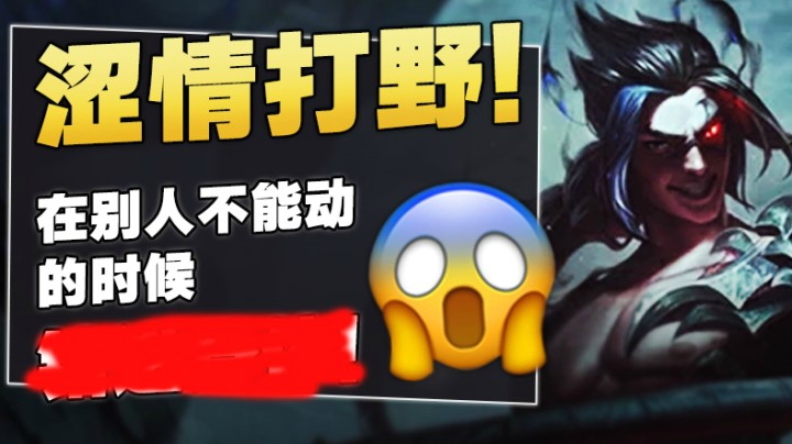 涩情打野！在别人不能动的时候进入体内，还尾随回家