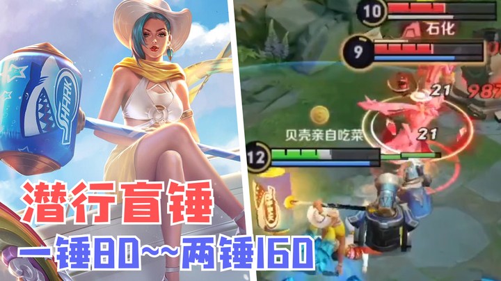 伤害不够？八十助阵盲秒兰陵王！