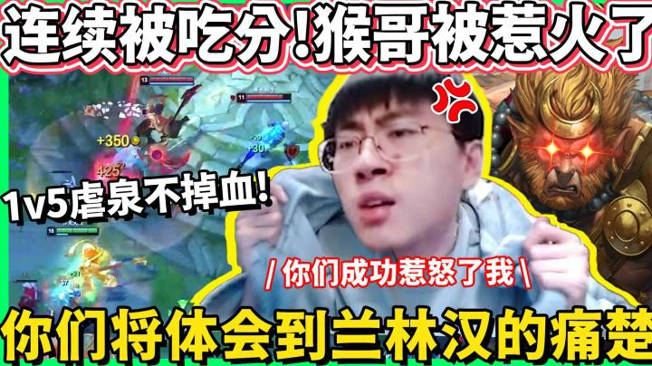 【猴哥】单杀过TheShy等知名选手的我，将解放100%的实力来折磨美服玩家！惹怒猴哥的下场 不用我多说了巴