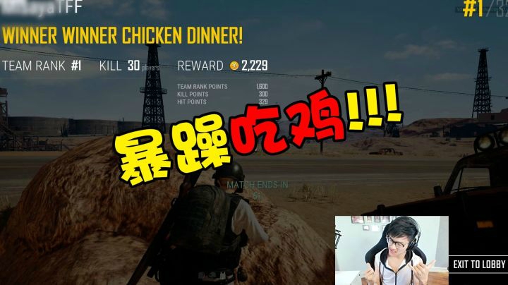 绝地求生：逆天惊人30杀！暴躁吃鸡！