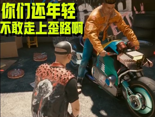 你们还年轻，不敢走上歪路啊！