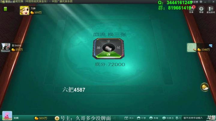 【靓旭欢乐麻将血流成河】第三季-92