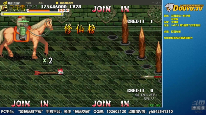 【2020-12-14 15点场】douyu素酒：飞天雪：三国战纪各类修改版