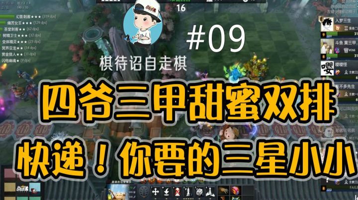 四爷三甲甜蜜双排，快递！你要的三星小小！