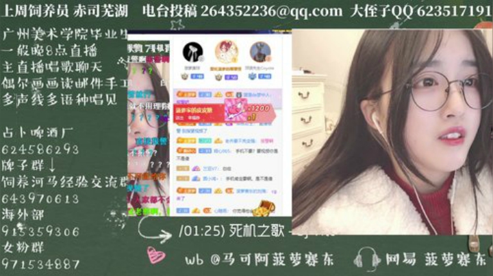 我在斗鱼看菠萝赛东直播二次元