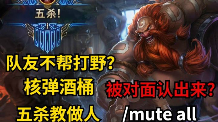 被对面认出来了怎么办，给他一波五杀加/mute all警告