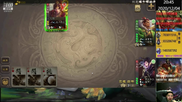 【2020-12-04 20点场】