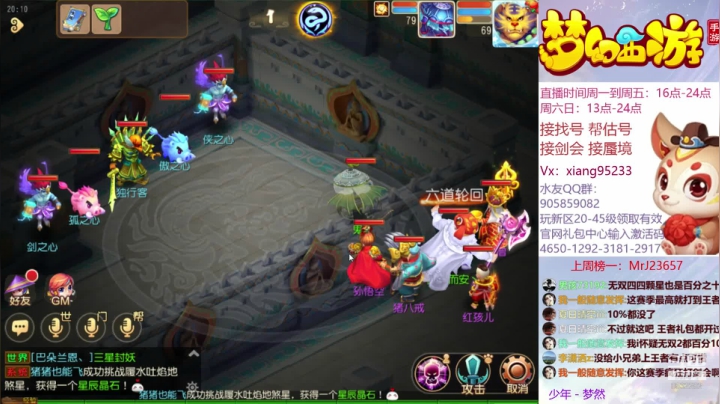 【2020-12-13 19点场】项95：帮找号 估号 蜃境 剑会 畅谈梦幻手游