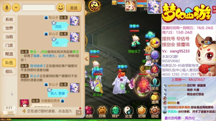 【2020-12-13 15点场】项95：帮找号 估号 蜃境 剑会 畅谈梦幻手游