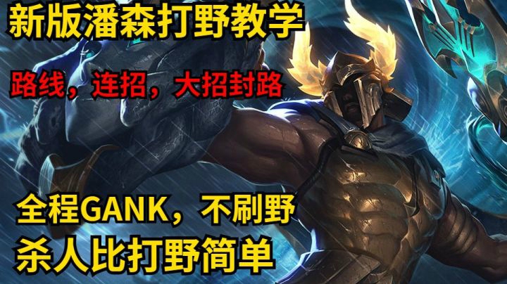 这英雄上限更高了，下限更低了，对我来说就是更猛了