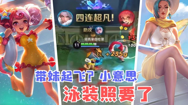 妹子被带飞就给劲爆奖励？让我来