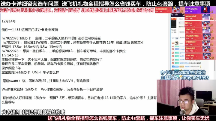 【2020-12-14 19点场】蒙奇你你你：在线回答汽车问题 斗鱼最专业车评