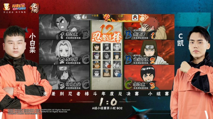 2020无差别忍者格斗年度总决赛 小组赛 A组第二轮 c凯 VS 小白菜