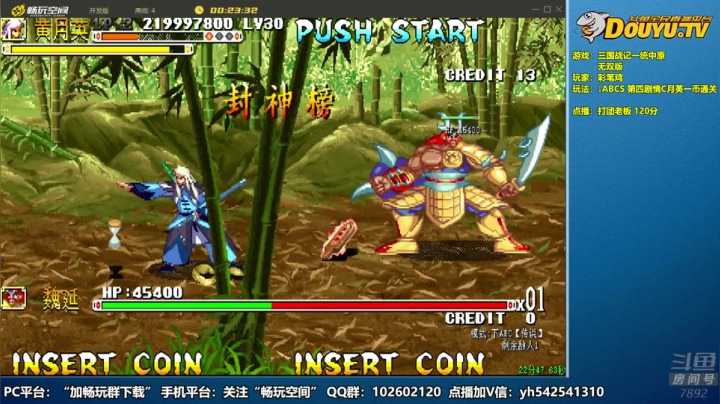 【2020-12-14 13点场】douyu素酒：飞天雪：三国战纪各类修改版