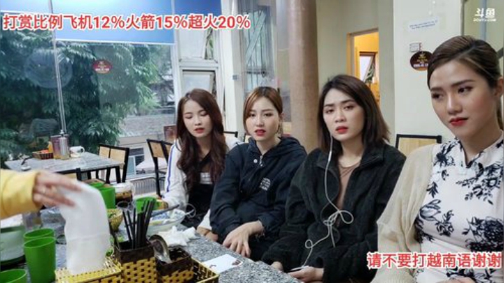 我在斗鱼看越南皇上直播户外