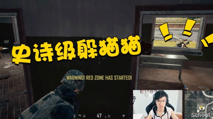 绝地求生：躲个猫猫而已何必当真呢？遇上较真的对手真的很无奈！