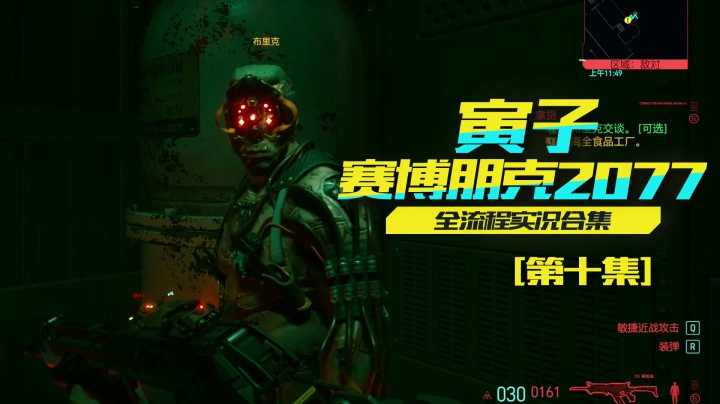 【赛博朋克2077】勇闯黑帮窝！逃离虎穴！（10）