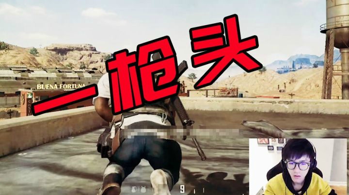 【绝地求生】你皮任你皮，敌不过外挂一枪头！