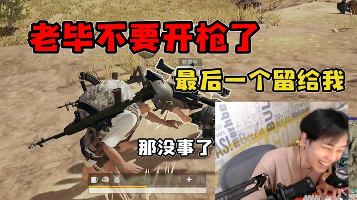 不要开枪，是友军
