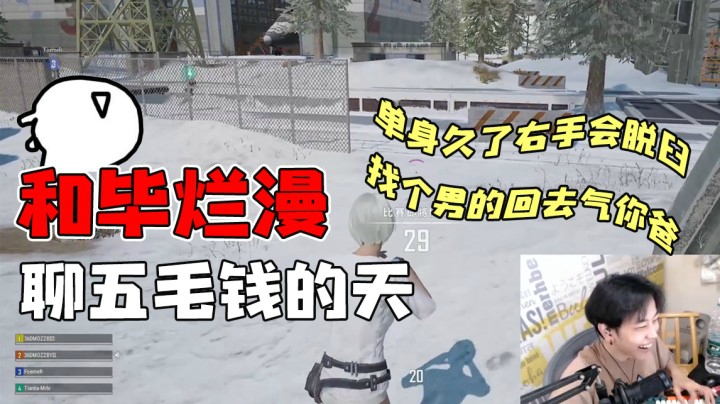 和毕浪曼聊5毛钱的天，领个男的回去气你爸