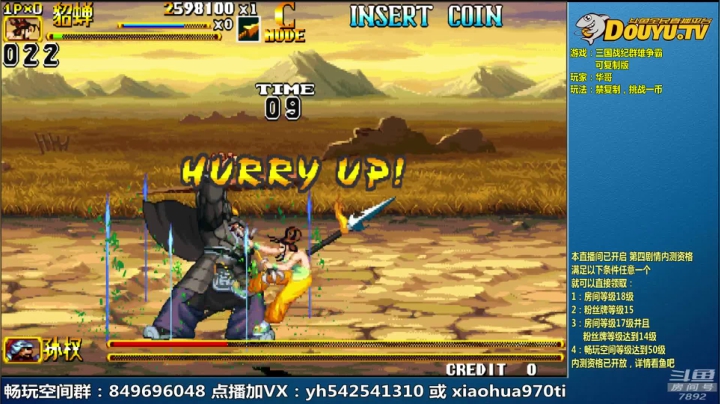 【2020-12-14 11点场】douyu素酒：飞天雪：三国战纪各类修改版