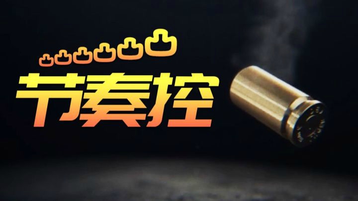 前所未有的射击体验，带感凸凸哒哒哒~~~