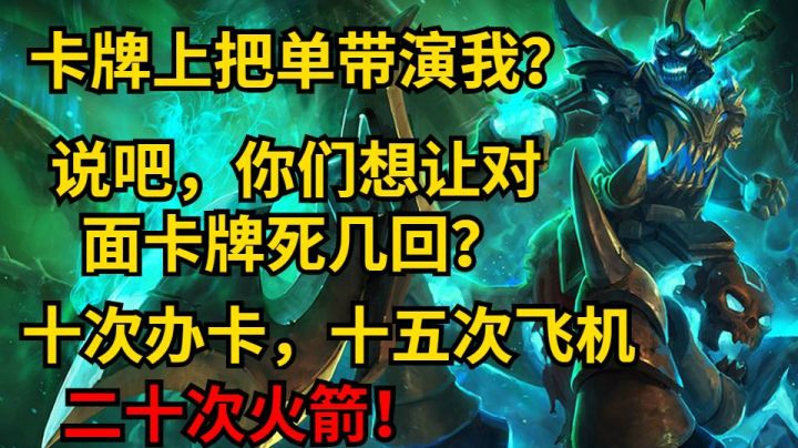 千速人马一jio一个卡牌，两条腿怎么可能跑得过五条腿呢？