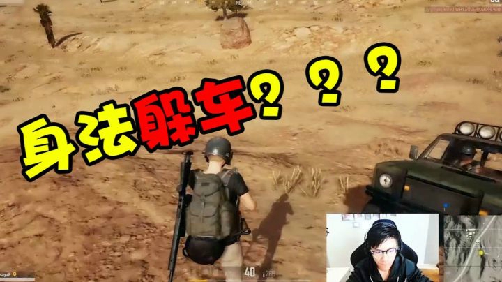 难道车里装了GPS定位系统？施展了凌波微步都躲不过！