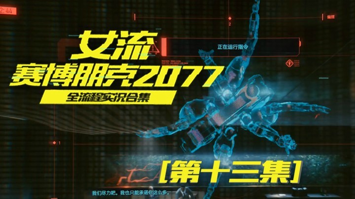 赛博朋克2077（13）这小平头也太靠谱了