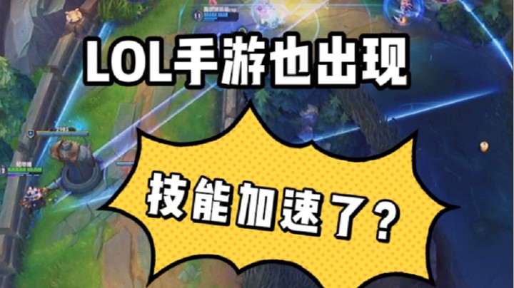 【LOL手游】迅速掌握技能快速,干货很多！建议多看几遍!!