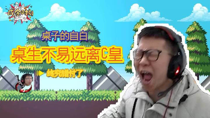 【咸余时刻】上辈子是造了什么孽，这辈子才成了C皇的桌子