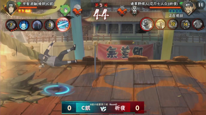 2020无差别忍者格斗年度总决赛 小组赛 A组第二轮 析夜 VS c凯