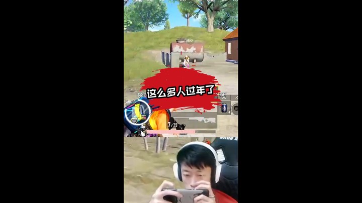 【高端操作】借对手的枪声祝大家新年快乐！#全能高手#