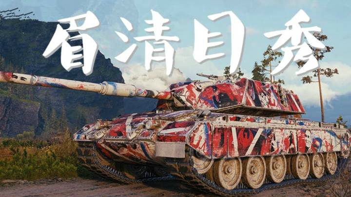 坦克世界 野牛C45 外表软弱内力深厚