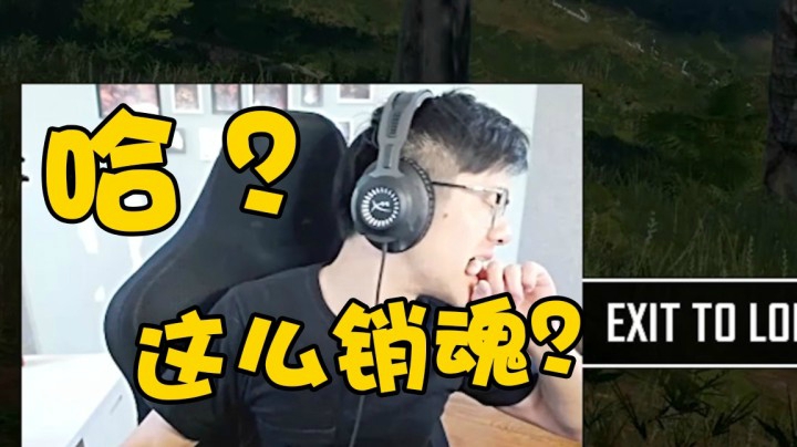 决赛圈头顶一片绿想玩技术活，最后这表情也太羞耻了吧