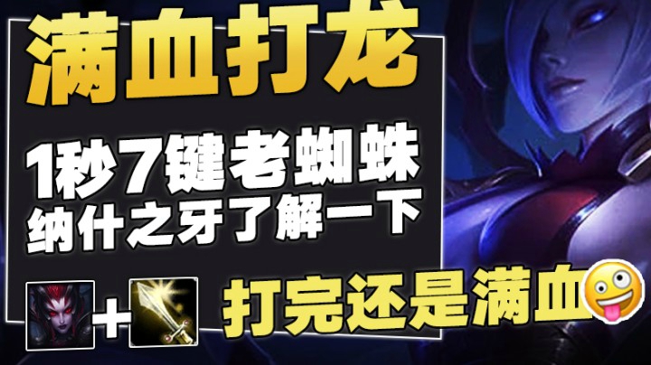 17秒单挑大龙不掉血，亚索：设计师我被法师站撸啦？！