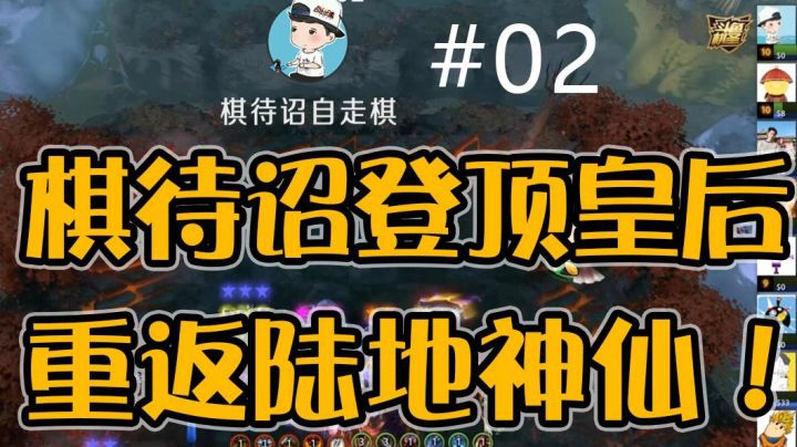 登顶皇后重返陆地神仙！