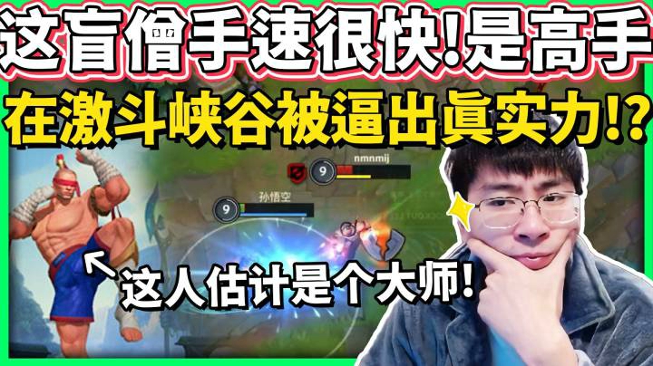 【猴哥】被一群高手逼出真实力？都是一些训练有素的小伙子！这把得认真玩了！手游的ADC是怎样 比电脑版还要屌！