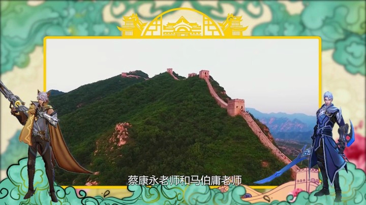 【王者历史课】如果你是秦始皇，修不修长城？