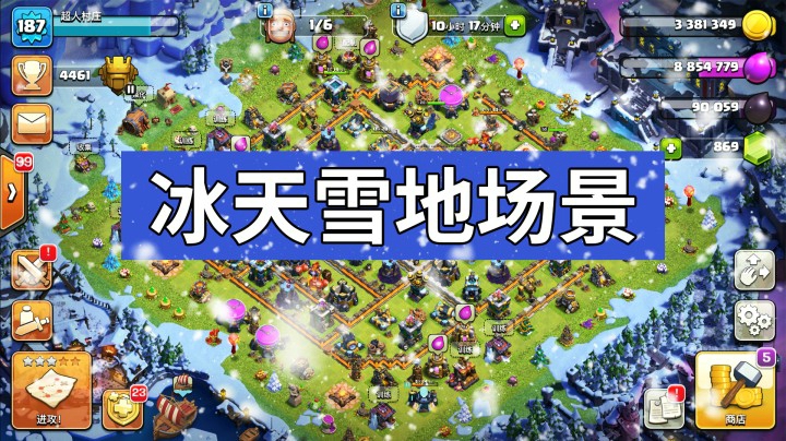 部落冲突：第三个场景冰天雪地场景华丽登场