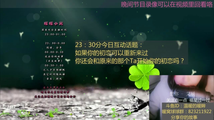 【2020-12-14 23点场】温暖的暖眸：暖暖小窝-直/深夜晚安电台