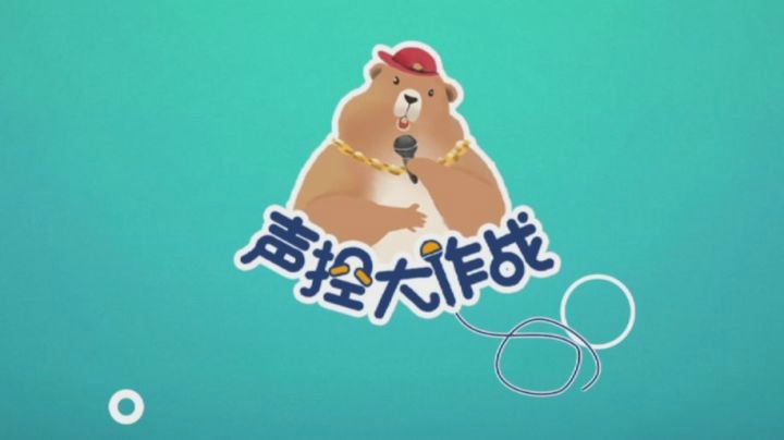 《声控大作战》第四期:声优大神画风异常的明世隐“互吸教学”