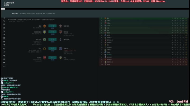 【2020-12-15 09点场】六月Jun6：六月：足球经理2021 传奇档 神仙打架