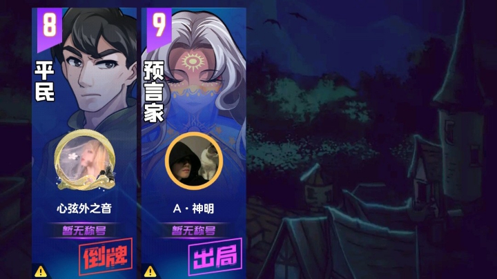 狼人杀