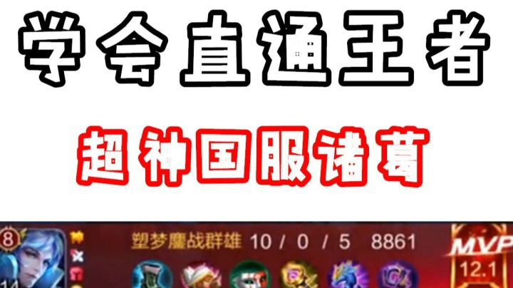 诸葛亮都有哪些诀窍？学会不上王者喷我