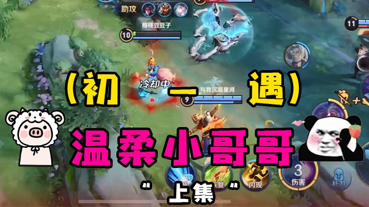 初遇小哥哥小姐姐 姐姐男友力爆炸