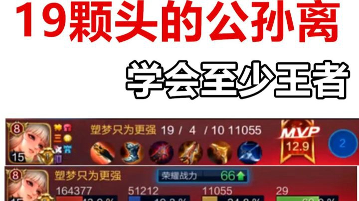 【王者荣耀塑梦】19杀高端巅峰赛这个公孙离学会就是王者
