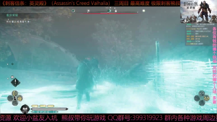 【2020-12-14 22点场】熊叔带你玩游戏：《刺客信条：英灵殿》最高难度 三周目
